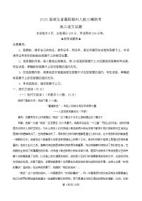 湖北省襄阳市、随州市八校2025届高三下学期三模语文试题（Word版附解析）