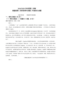 江苏省盐城市五校联盟2024-2025学年高二下学期5月第二次阶段性考试语文试题（Word版附答案）