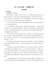 江苏省镇江市丹阳市、南通市2024-2025学年高一下学期期中考试语文试题（Word版附解析）