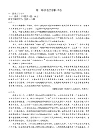 四川省广元市直属普通高中2024-2025学年高一下学期期中考试语文试题（Word版附解析）