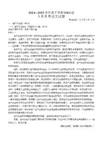 湖南省名校联考联合体2024-2025学年高一下学期5月联考语文试题（Word版附解析）