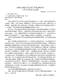 湖南省名校联考联合体2024-2025学年高一下学期5月联考语文试题（Word版附解析）