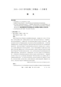 安徽省县中联盟2024-2025学年高一下期5月联考（25-X-732A）语文试卷含答案
