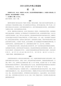 2025北京九中高三保温卷语文（教师版）试卷[高考模拟]