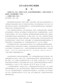 2025北京九中高三保温卷语文（教师版）试卷[高考模拟]