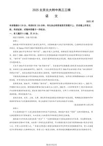 2025北京北大附中高三三模[高考模拟]语文试题及答案