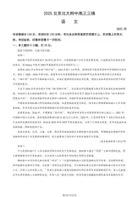 2025北京北大附中高三三模[高考模拟]语文试题及答案