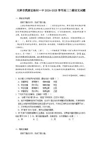 天津市武清区杨村一中2024-2025学年高三二模语文试题（含答案）