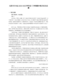 北京市丰台区2024-2025学年高二下学期期中练习语文试题（含答案）