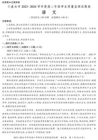 贵州省六盘水市2023-2024学年高二下学期7月期末考试语文试题