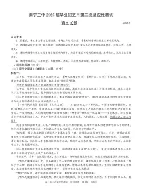 广西南宁市第三中学2025届高三下学期5月二模语文试卷（PDF版附答案）
