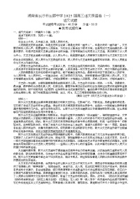 湖南省长沙市长郡中学2025届高三下学期语文保温卷（一）试题（Word版附解析）