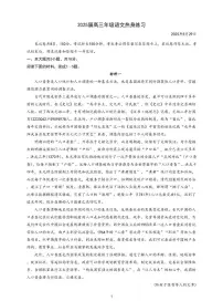 2025届北京市十一学校高三三模考试语文试题（高考模拟）