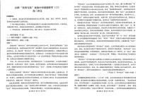 云南省“美美与共”民族中学教研联盟2024—2025学年高二下学期联合考模拟预测（三）语文试题（高考模拟）