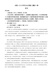 2025届安徽省合肥市一六八中学高三最后一卷语文试题（高考模拟）