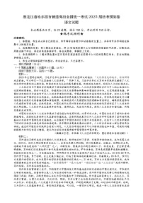 2025届黑龙江省哈尔滨市普通高招全国统一考试临考预测卷语文试题 （高考模拟）