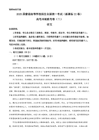 2025届甘肃省金昌市金川高级中学高三一模语文试题（高考模拟）