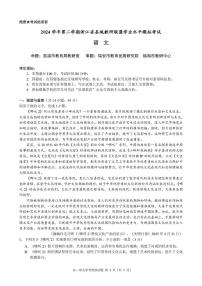 浙江省县域教研联盟2024-2025学年高二下学期学业水平模拟考试语文试题（高考模拟）