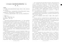 云南省三校2025届高三下学期高考备考实用性联考（八）语文试卷（PDF版附解析）