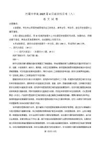 重庆市巴蜀中学2024-2025学年高三下学期4月月考语文试题（Word版附解析）