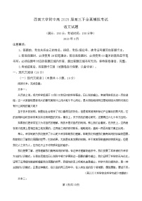 重庆市西南大学附中2024-2025学年高三下学期全真模拟语文试题（Word版附解析）