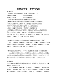 2026届高三语文一轮复习课后习题练案37 修辞与句式（Word版附解析）