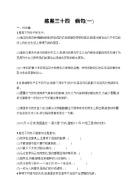2026届高三语文一轮复习课后习题练案34 病句（一）（Word版附解析）
