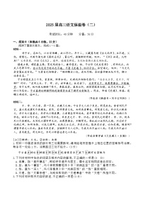 湖南省长沙市长郡中学2025届高三下学期保温卷（二）语文试题（Word版附答案）