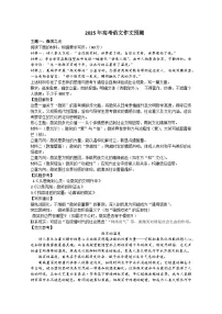 2025届高考语文作文预测-2025年高考语文考前预测押题讲练