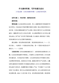 笔尖下的星辰大海，让你的作文从平庸到闪耀-2026年高考语文作文提分备考技法讲解与素材运用讲练（全国通用）