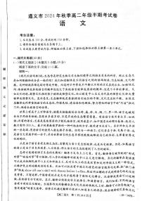 贵州省遵义市2024-2025学年高二上学期11月期中考试语文试题