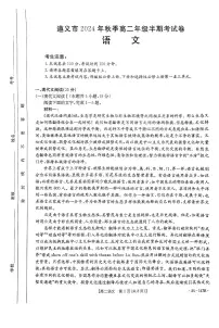 贵州省遵义市部分学校联考2024-2025学年高二上学期11月期中考试语文试题
