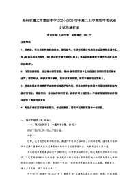 贵州省遵义市第四中学2024-2025学年高二上学期期中考试语文试卷