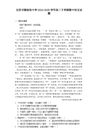 北京市陈经纶中学2024-2025学年高二下学期期中语文试题（含答案）