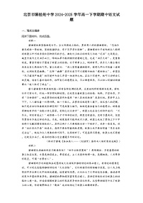 北京市陈经纶中学2024-2025学年高一下学期期中语文试题（含答案）