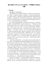 重庆市南开中学2024-2025学年高一下学期期中考试语文试题（含答案）