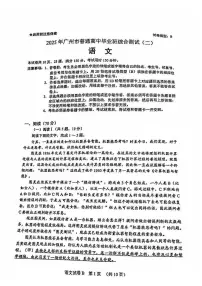 2025年广州市普通高中毕业班综合测试语文试卷【含答案】