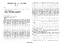 2025届内蒙古自治区呼和浩特市内蒙古师范大学附属中学高三下学期模拟预测语文试题