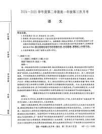 河北省沧州市四县联考2024-2025学年高一下学期6月月考语文试题