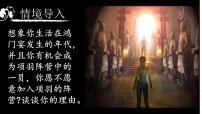 人教统编版必修 下册3* 鸿门宴教案配套课件ppt