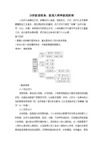 2026届高三语文一轮复习小说学案：分析叙述视角、叙述人称和叙述腔调
