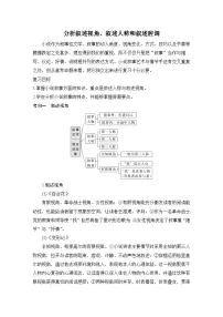2026届高三语文一轮复习小说学案：分析叙述视角、叙述人称和叙述腔调