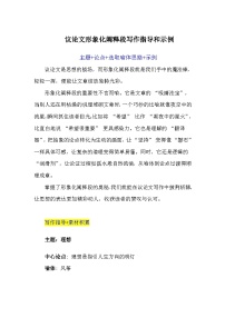 借喻生花，让论点秒变 “视觉大片”-2026年高考语文作文提分备考技法讲解与素材运用讲练（全国通用）