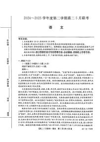 安徽省县中联盟2024-2025学年高二下学期5月期中考试语文试题