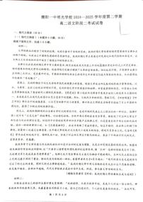 广东省汕头市潮阳一中明光学校2024-2025学年高二下学期5月月考语文试题