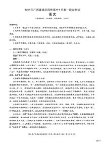 广西壮族自治区南宁市部分学校2024-2025学年高一下学期5月月考语文试题