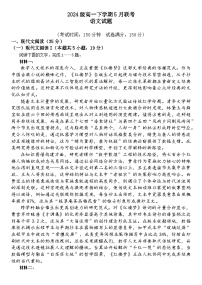 河北省保定市部分重点中学2024-2025学年高一下学期5月联考语文试题