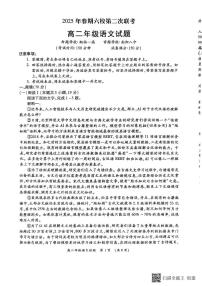 河南省郑州市中原名校联考2024-2025学年高二下学期5月联考语文试题