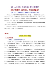 专题01 跟《人民日报》学组合运用素材（李子柒 叶嘉莹 陈英华等）-2026年高考语文作文写作核心技法指导讲练（全国通用）