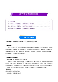 2026年高考语文作文素材讲练  六月第1期第1练（家国情怀、时代青年、英雄精神）有答案